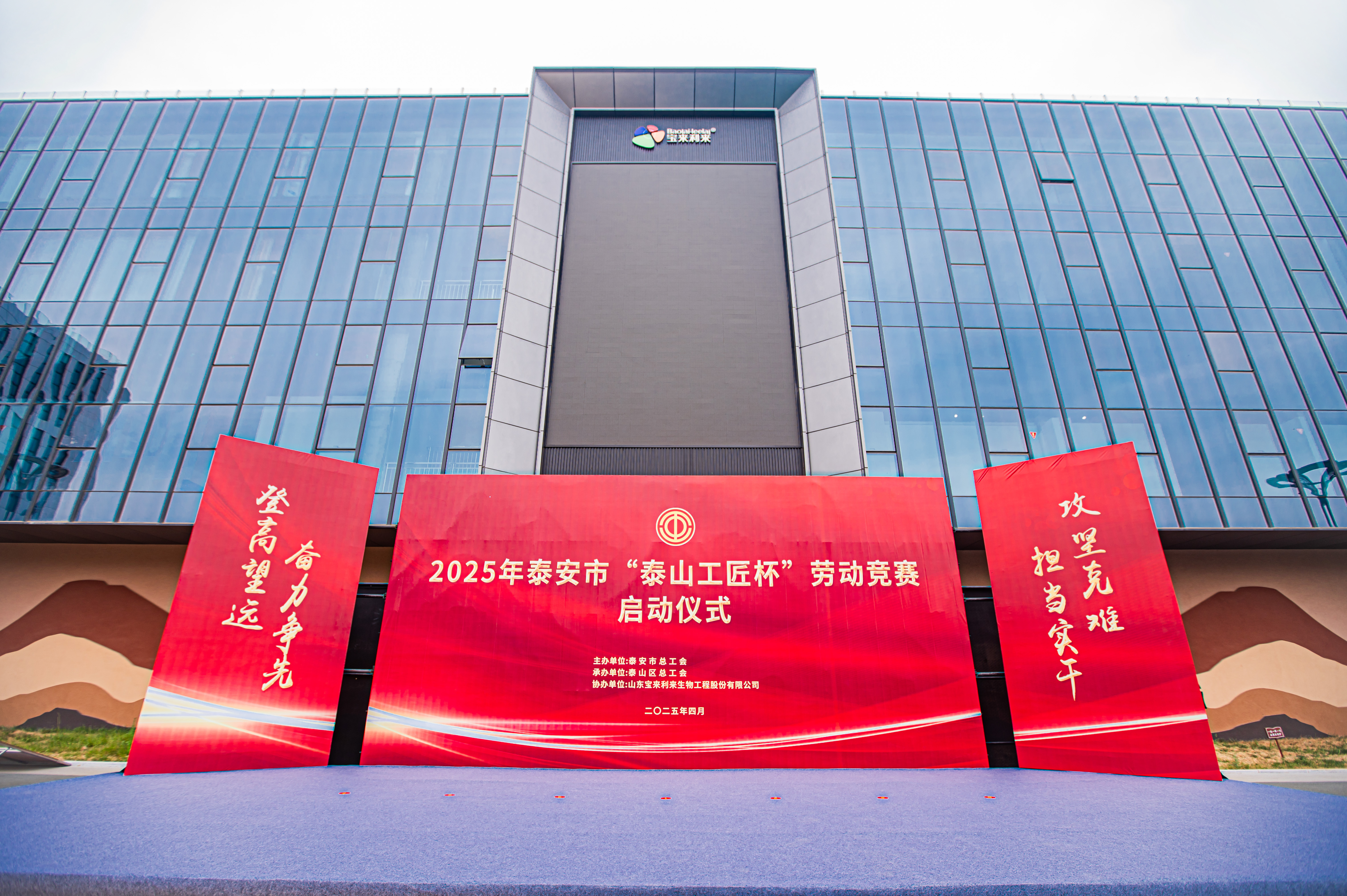 活動(dòng)篇丨2025年泰安市“泰山工匠杯”勞動(dòng)競賽啟動(dòng)儀式