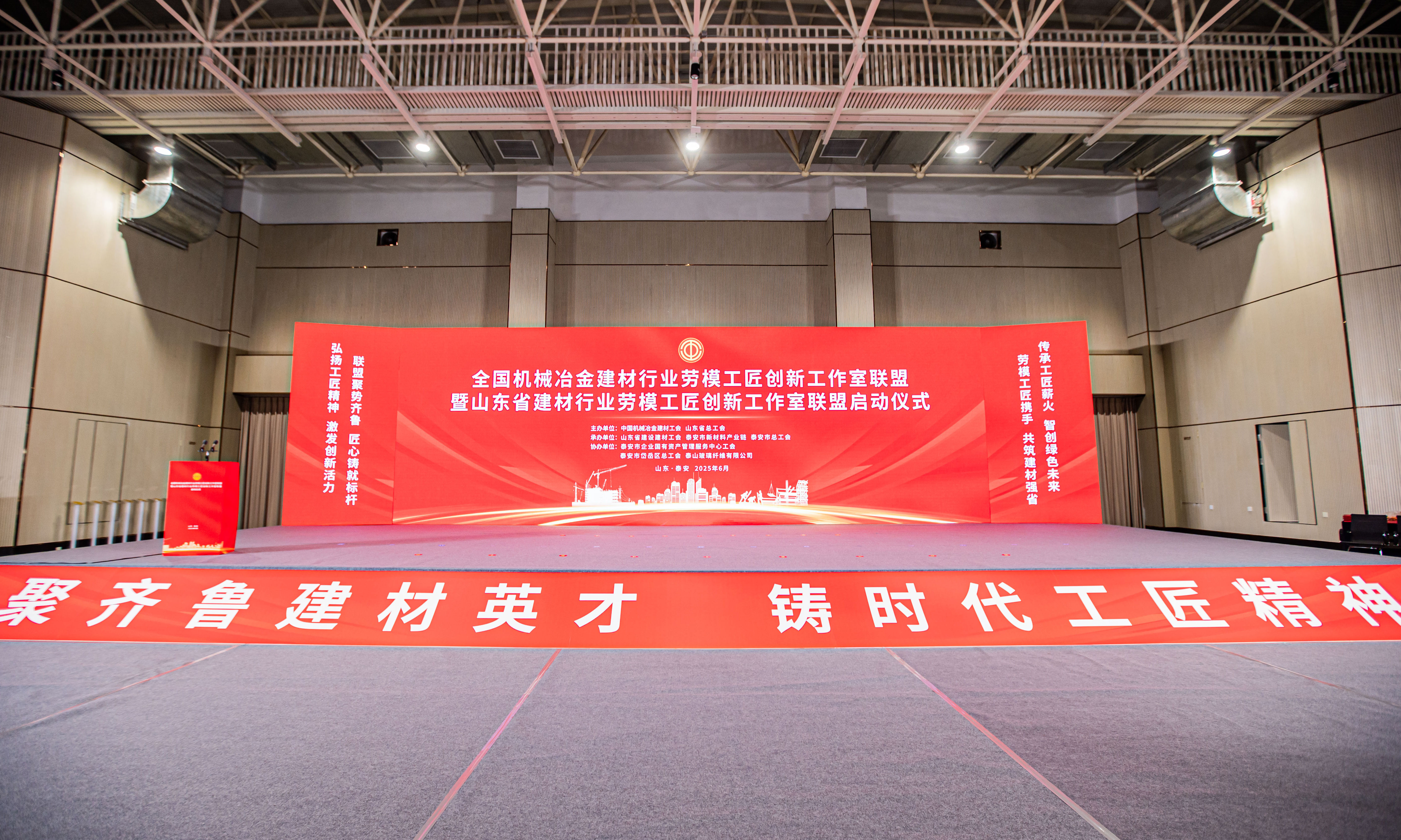 活動(dòng)篇丨全國(guó)機(jī)械冶金建材行業(yè)勞模工匠創(chuàng)新工作室聯(lián)盟暨山東省建材行業(yè)勞模工匠創(chuàng)新工作室聯(lián)盟啟動(dòng)儀式