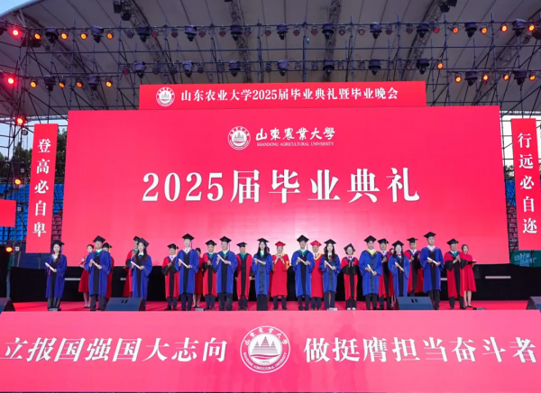 活動篇丨山東農(nóng)業(yè)大學(xué)2025屆畢業(yè)典禮暨畢業(yè)晚會